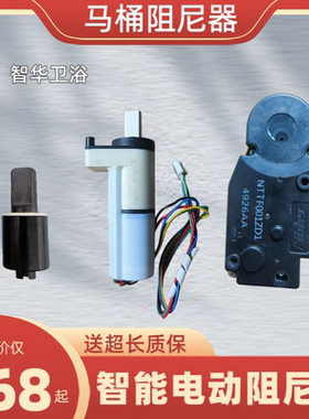 智能马桶翻盖电机翻圈电动阻尼器/智能马桶烘干组件暖风机绞链