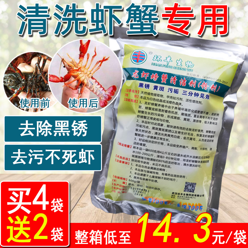 小龙虾洗虾粉清洁剂食用生物