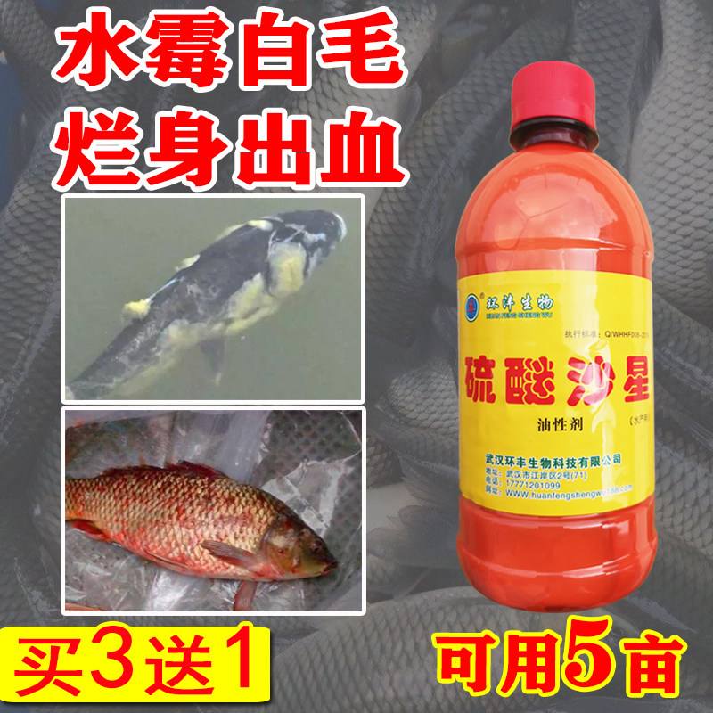 水霉病专治鱼药万能疾病治疗正品白毛烂身烂尾病水产养殖硫醚沙星