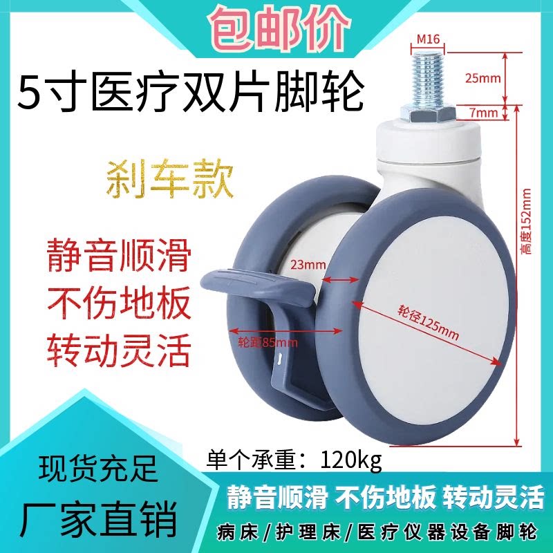 5寸M16医疗医用静音双轮仪器设备病床双片刹车聚氨酯脚轮轮子