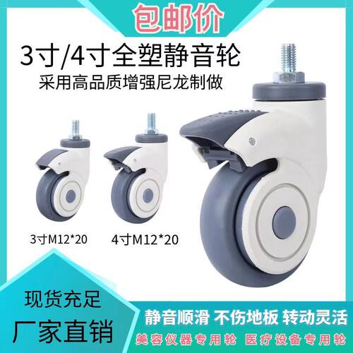 3寸4寸医用医疗设备脚轮婴儿车万向轮静音治疗车推车美容仪器轮子