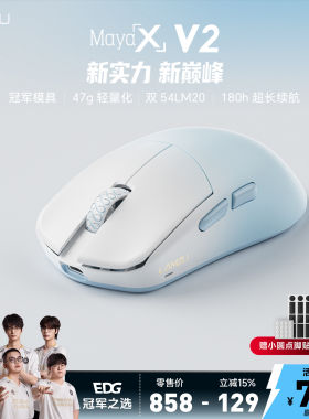 LAMZU兰族MayaX V2/玛雅X V2轻量化 47g无线电竞鼠标无畏契约cs瓦