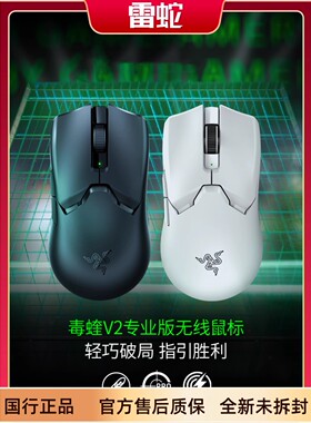 Razer雷蛇毒蝰V2专业版PRO二代轻量无线EDG电脑游戏电竞CSGO鼠标
