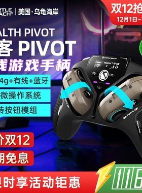 乌龟海岸STEALTH PIVOT霍尔摇杆翻转式无线智能游戏手柄PC/Xbox