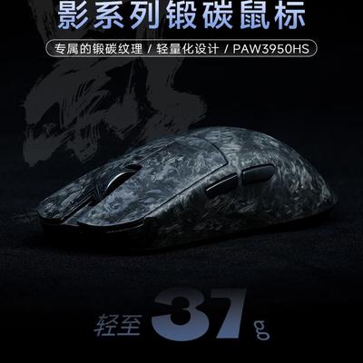 万灵轻量化碳钎维电竞游戏锻碳鼠标 影系列8K回报率 原相3950