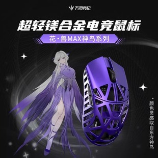 万灵轻量化镁合金花兽MAX款 无线8K电竞游戏鼠标8K回报率原相3950