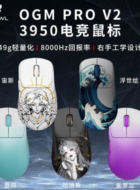 WAIZOWL唯卓ogm proV2无线三模电竞3950游戏鼠标人体工学轻量化8K