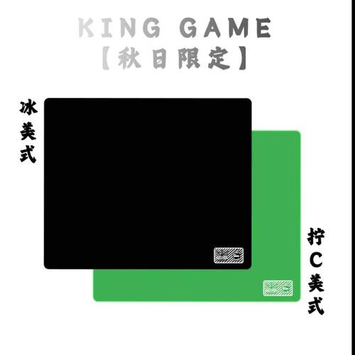 KING GAME【秋日限定】冰美式 无畏契约 CSGOCS2PUBG细面G640大号