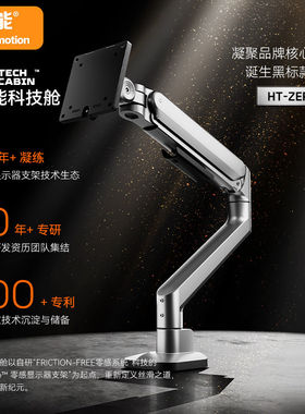 松能科技舱零感显示器支架悬臂大承重机械臂屏幕升降底座HT-Zero