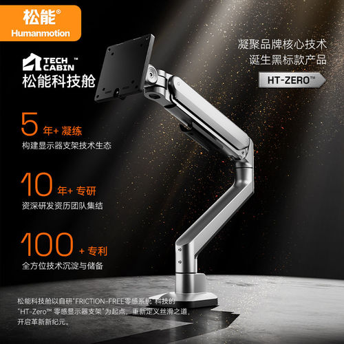 松能科技舱零感显示器支架悬臂大承重机械臂屏幕升降底座HT-Zero