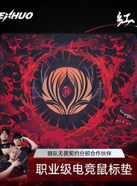 臻火电竞【红染】鼠标垫游戏无畏契约CSGO LOL PUBG APEX防水细面