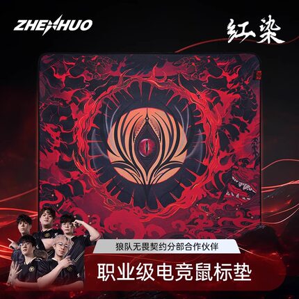 臻火电竞【红染】鼠标垫游戏无畏契约CSGO LOL PUBG APEX防水细面