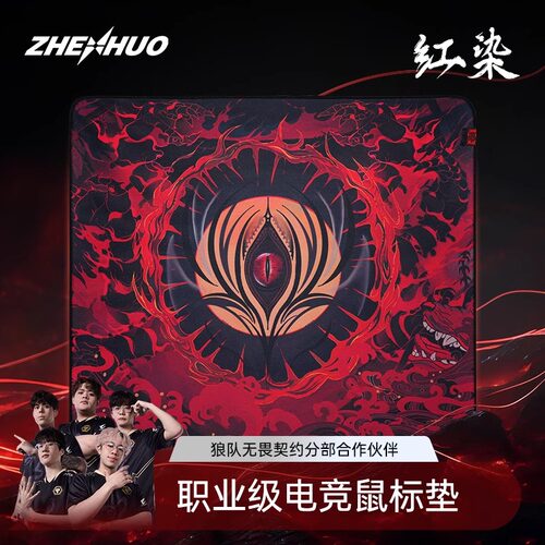 臻火电竞【红染】鼠标垫游戏无畏契约CSGO LOL PUBG APEX防水细面