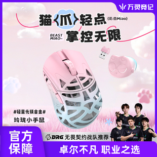 万灵花兽Miao镁合金无线轻量化小手鼠标指握电竞游戏鼠标
