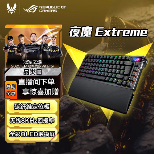 ROG夜魔Extreme机械键盘三模75配列热插拔客制化8K回报率