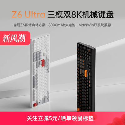 keychron 渴创Z6Ultra三模双8K机械键盘快拆108键75办公Win/Mac铝