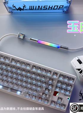 winshop电竞磁轴航插线EDG二拖四世界冠军无畏契约wooting rakka