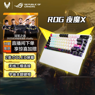 ROG夜魔X三模客制化机械键盘游戏键盘75配列键盘