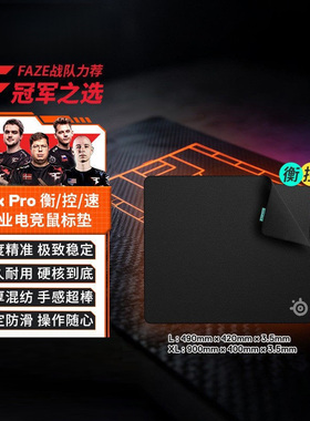 SteelSeries赛睿QCK Pro电竞游戏鼠标垫加厚混纺锁边Perf速/衡/控