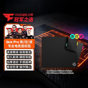 SteelSeries赛睿QCK Pro电竞游戏鼠标垫加厚混纺锁边Perf速/衡/控