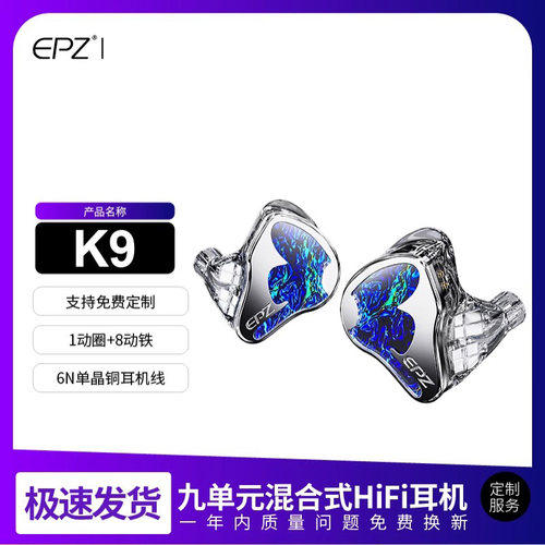 【免费定制】EPZ K9入耳式有线耳机HIFI监听K歌高品质音乐耳塞