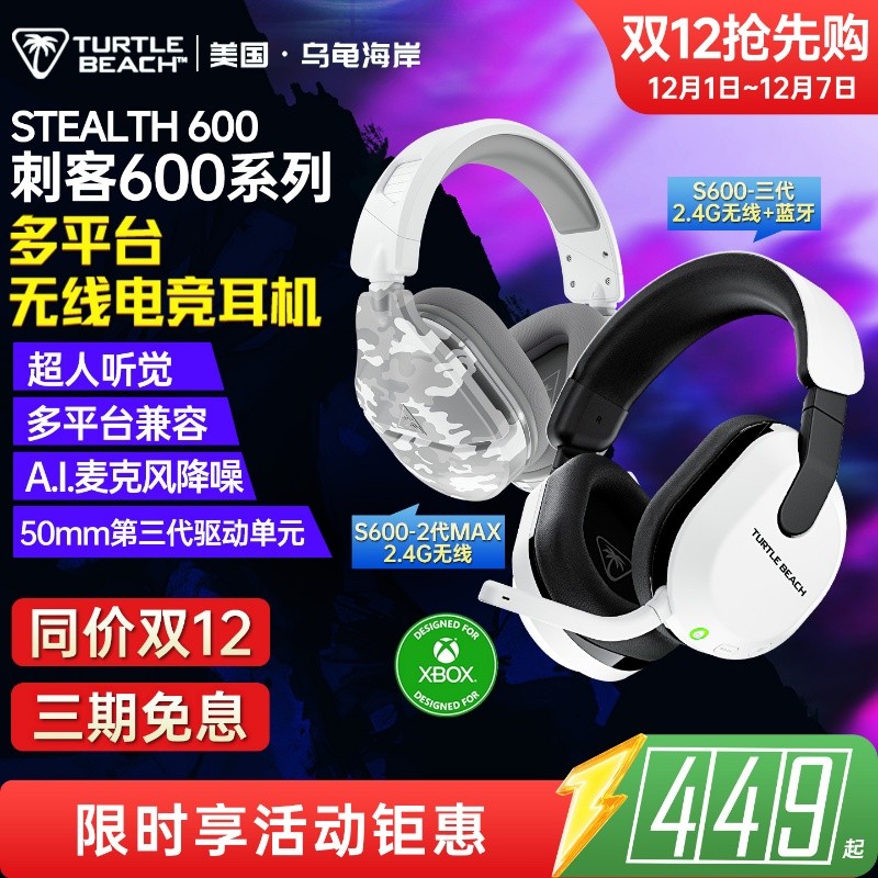 乌龟海岸STEALTH刺客600 2代/3代无线吃鸡头戴式电竞游戏耳机PS5