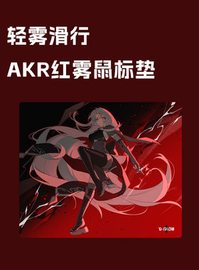 D-GLOW【红雾】AKR轻柔感干爽电竞细面鼠标垫顺滑CS2瓦罗兰特比赛