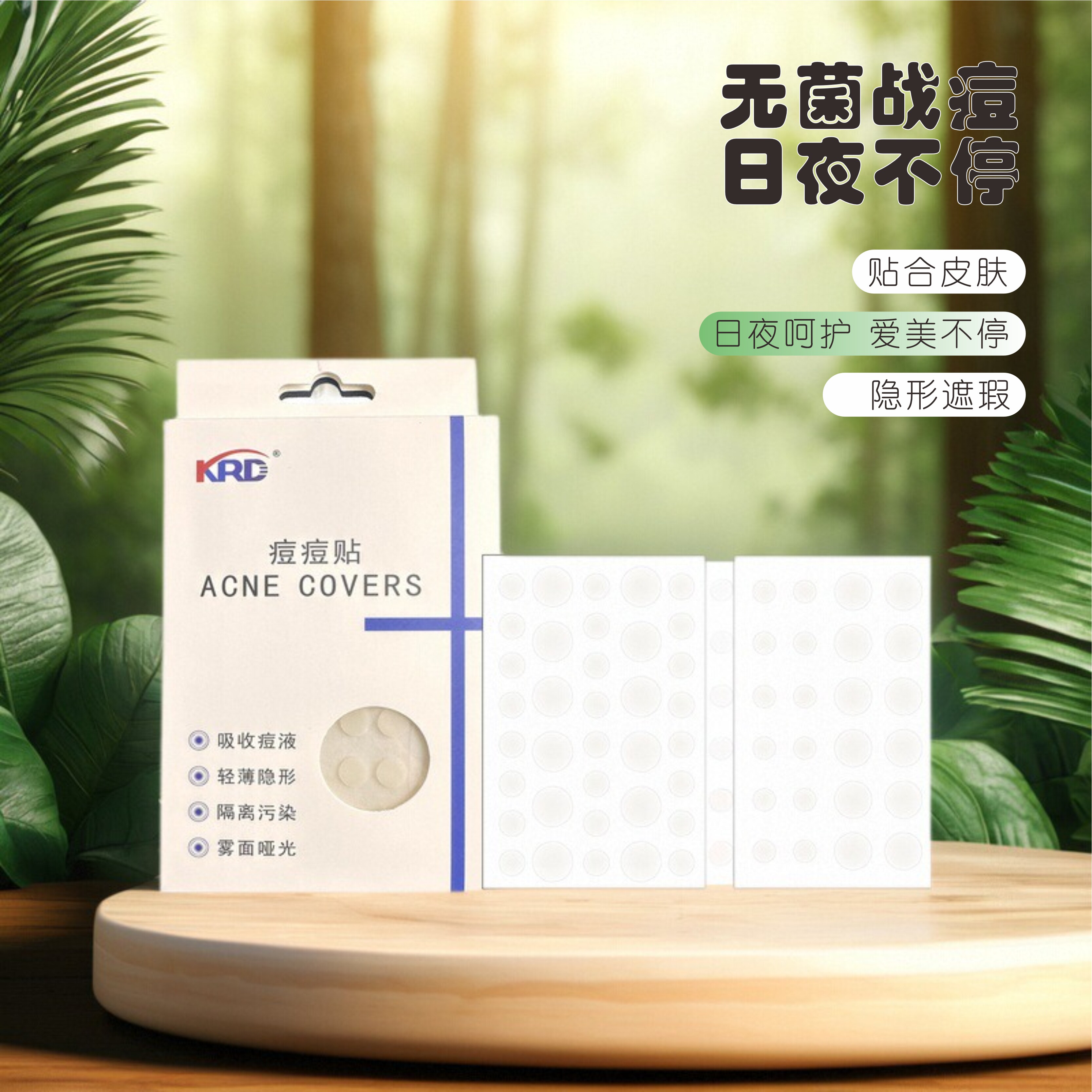 康睿德新款痘痘贴修复消痘人工皮净痘炎吸脓隐形学生日夜混装