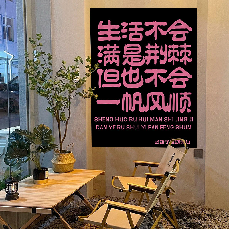 小酒馆治愈文案背景布