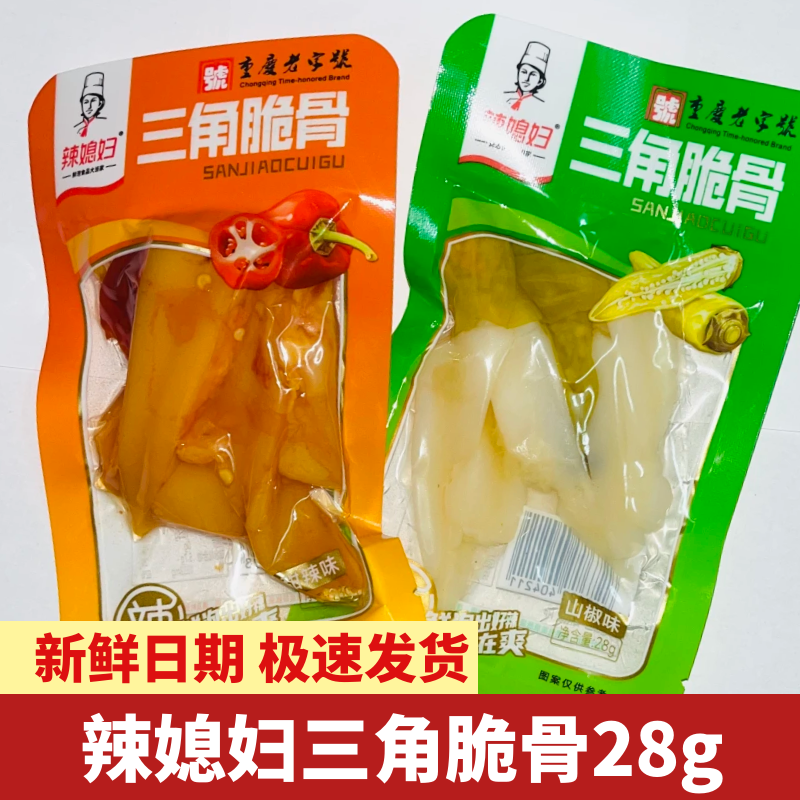 辣媳妇山椒脆骨28g甜辣味脆骨泡椒鸡脆骨三角骨开袋即食休闲零食,零食/坚果/特产,鸡肉零食,淘宝优惠券,粉丝福利购,淘宝优惠卷