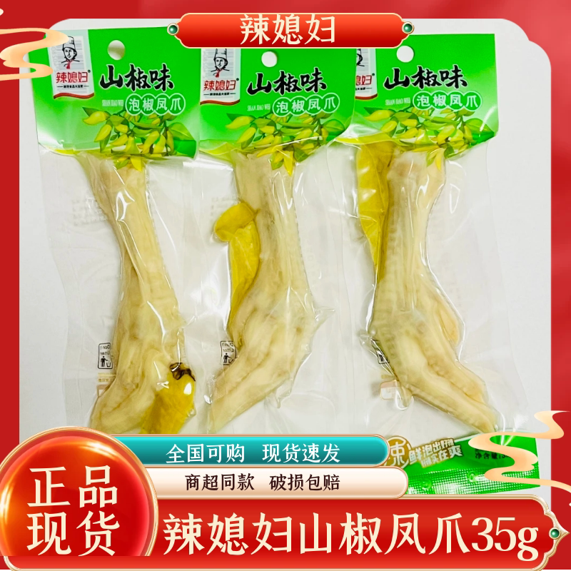 辣媳妇山椒凤爪35g重庆辣媳妇鸡肉零食
