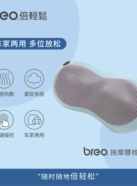 倍轻松腰部按摩器BM1801腰枕颈枕车载家用按摩仪生日节日礼物
