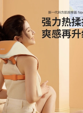 倍轻松NeckS肩颈按摩器肩颈按摩仪颈椎按摩器热敷按摩仪送父母