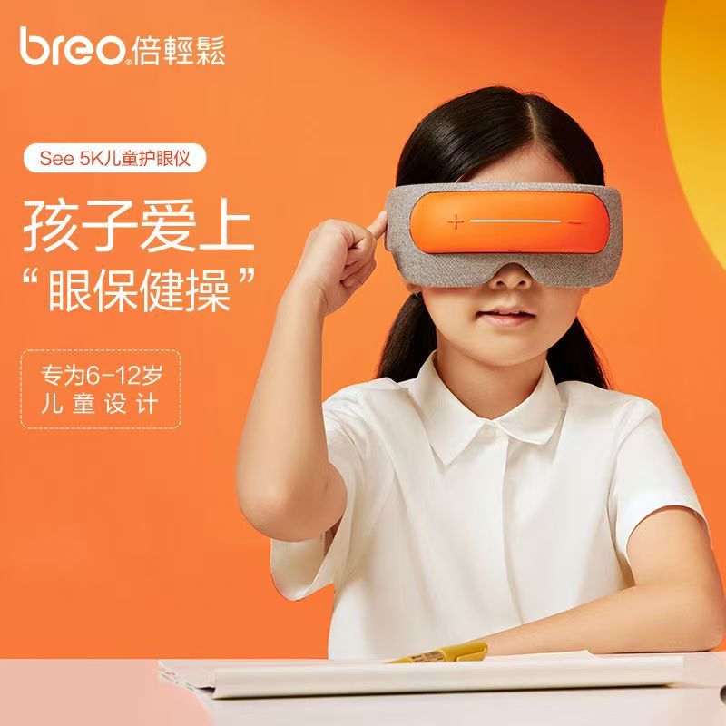 倍轻松眼部按摩仪See5K天猫眼部按摩器/润眼仪