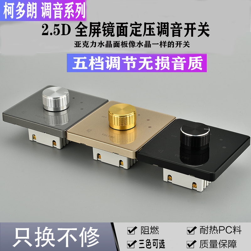 86暗装墙壁定压喇叭调音开关 吸顶喇叭音响音量控制音控调节面板