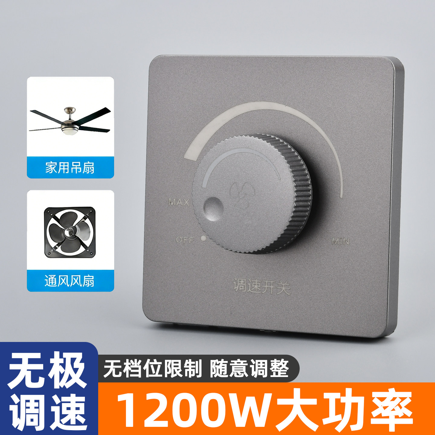 旋钮无极调速开关220V风机电机吊扇调光调压控制器无档位顺滑调节