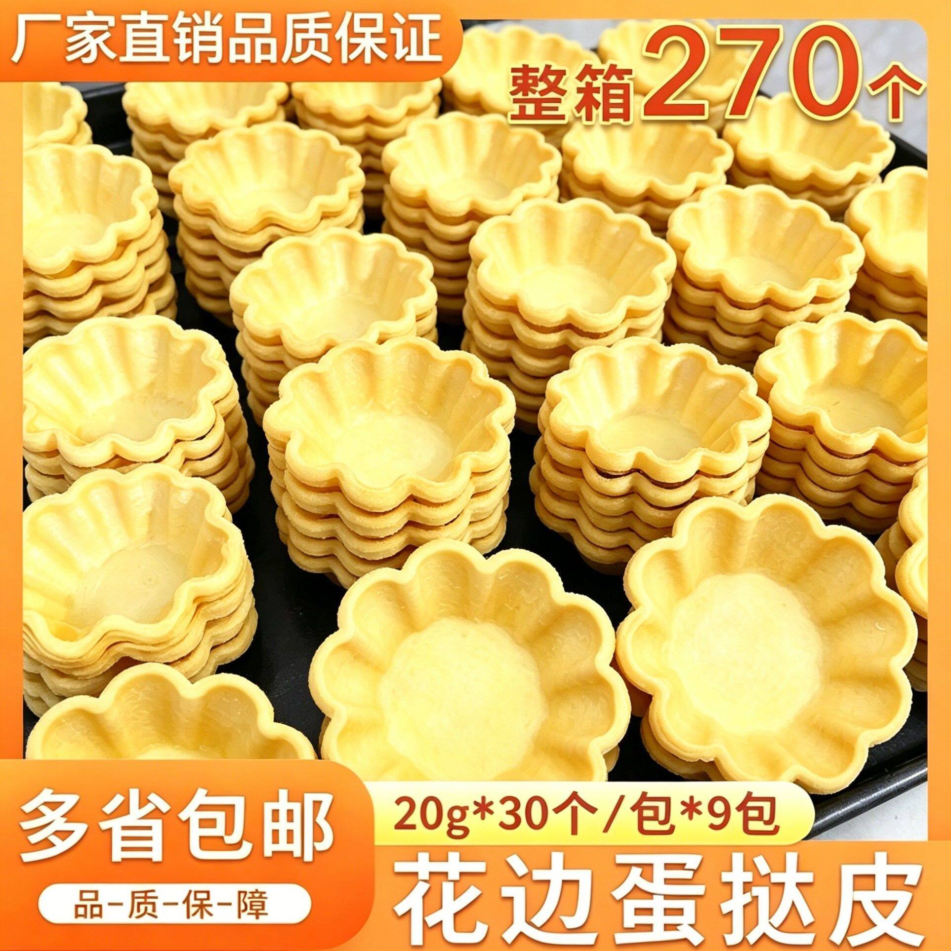 庆团圆花边法式蛋挞皮可颂蛋挞皮太阳花半成品蛋挞液冷冻商用批发