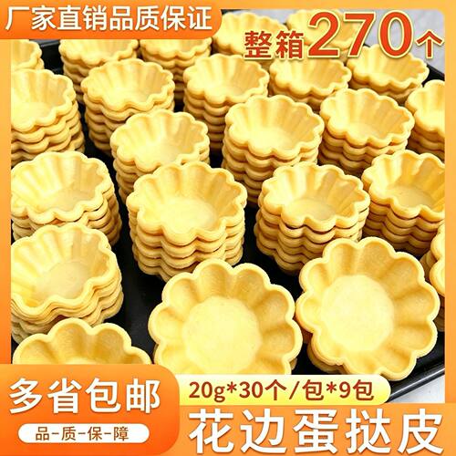 庆团圆花边法式蛋挞皮可颂蛋挞皮太阳花半成品蛋挞液冷冻商用批发