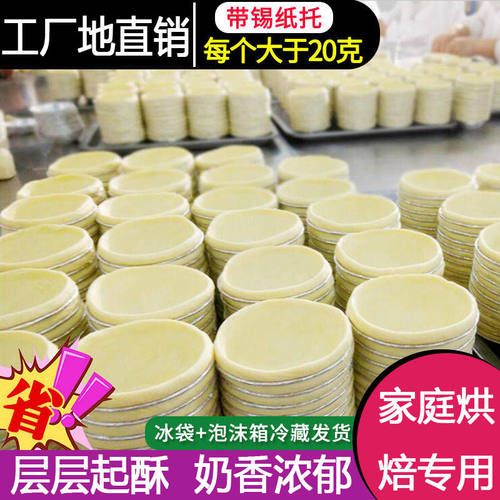 600个商用蛋挞皮自带锡底蛋挞液
