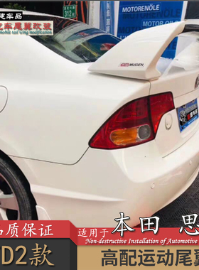 适用本田06-13款思域尾翼八代改装跑车翼九代FD2定风翼运动GT烤漆