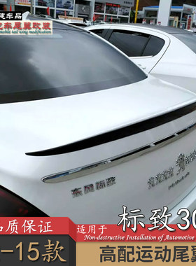 适用12-15标致308尾翼汽车改装