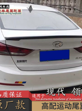 适用于北京现代领动尾翼运动版大改装韩版免打孔鸭舌卧式专用装饰