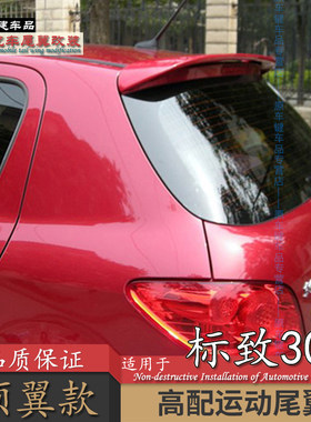 标致307尾翼适用于东风两厢