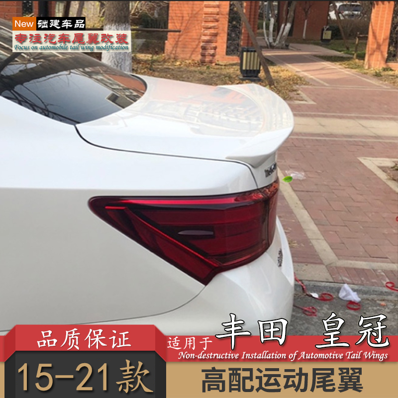 适用丰田十四代新皇冠尾翼