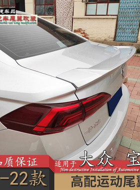 适用大众新迈腾尾翼b8改装19-30