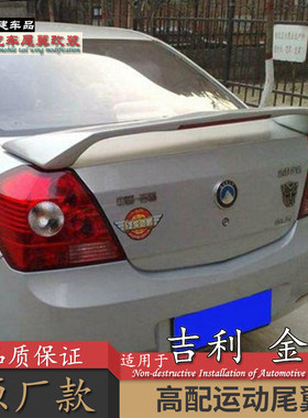 适用吉利金刚尾翼汽车改装夹式免