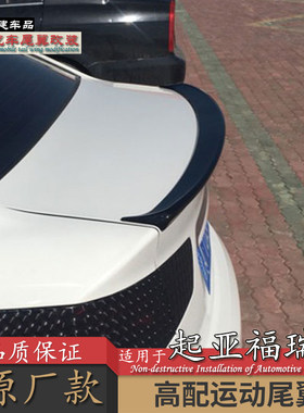 适用于起亚福瑞迪尾翼改装免打孔卧式压尾abs09-16款运动汽车装饰