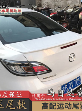 适用马自达6尾翼改装打孔卧式