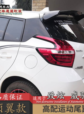 适用丰田致炫尾翼打孔无限款威驰