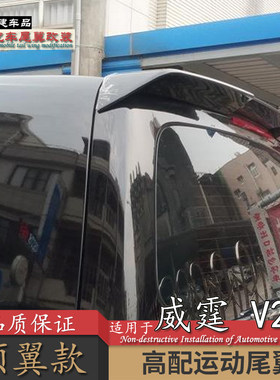 适用威霆尾翼福建奔驰v260l